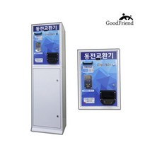 백화점 문구사 오락실 굿테크 프리미엄 동전교환기, GT-500C