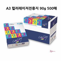 SBD A3컬러 레이저프린터용지 A3복사지 인쇄 A3프린트종이 사진인화 전지