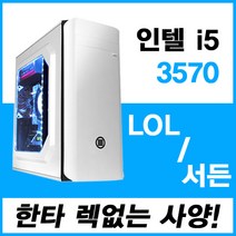 인텔 i5 탑재 프리미엄 중고컴퓨터 롤 LOL 서든어택 최적화PC, i5 3570/GTX750Ti