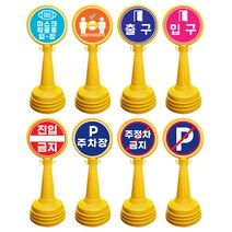 원형주차콘390 기본(견인지역) 주문제작 /마스크착용 사회적거리 출구 입구 진입금지 주차장 주정차금지 주차금지P, 마스크