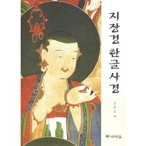 지장경 한글사경, 새벽숲