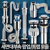 D-세면대부속품 하수구트랩 배수관마개 팝업 부속교환, D-망치P트랩 350