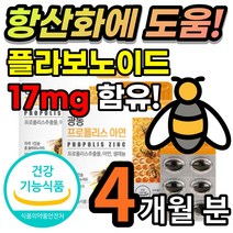 간편한 섭취 호주산 프로폴리스 폴리폴리스 플로폴리스 폴라폴리스 프로플러스 프로플리스 PROPOLIS 폴라보노이드 추출물 아연 셀레늄 항산화 3중 복합 기능성 프로폴리스 60캡슐, 4개월 분