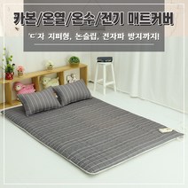홈홈 먼지없는 온수매트커버/전기매트커버/탄소매트커버 맞춤제작가능, 쿠보_그레이