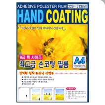 A4 손코팅 필름 226x313mm 100mic 100매 손코팅지 OMB, A4 손코팅 필름 226x313mm 100mi