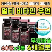 멀티비타민 포우먼 여성 종합영양제 여자 종합비타민 20종 비타민 미네랄 40대 50대 60대 중년 여성용 20대 30대 성인 직장인 주부 필수영양제 추천 미네랄영양제 식약처인증