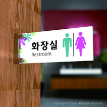 세경케이알 PTRF081 화장실돌출간판 돌출표지판 화장실복도표지판 화장실양면간판 표시판 표찰, 1개, 250X100mm