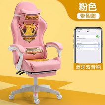 포켓몬 게임전용의자 피카츄 게이밍 체어 의자 노란색, 고정 팔걸이, 피카츄-핑크+발판+블루투스듀얼스피커
