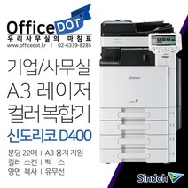 신도리코 D400 A3 사무실 컬러레이저 복합기, D400 팩스옵션 장착