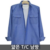 국내제작 얇은 청남방 작업복 남성 용접 춘하복 남자