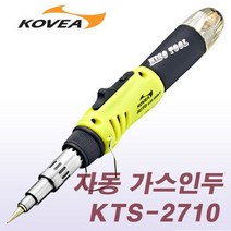코베아 자동 가스 인두기 KTS-2710 용접 납땜 펜토치