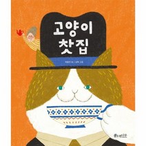 고양이찻집 08 소원우리숲그림책, 상품명