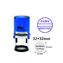 주차도장 주차확인스탬프 샤이니 R-532(32mm) 자동스탬프 잉크내장형고무인, 검정색