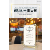 메뉴판 인포메이션 액자프레임 골드