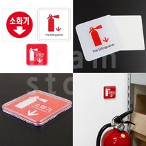 소형 소화기표지판 소화기 위치 표시 스티커 안내판 1P, 몰딩사인 100(mm) x 100(mm)