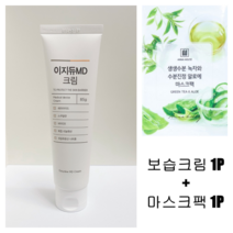 이지듀 MD 피부과 전용 보습크림 85g 보습로션 200g 마스크팩 증정, MD 크림