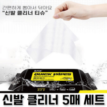 운동화 신발 슈즈 클리너 슈클리너 슈케어 크리너 지우개