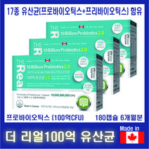 캐나다 더 리얼 100억 유산균 2.0 17종 유산균과 비피더스균 프로바이오틱스 신바이오틱스, 3개, 60정
