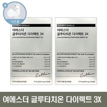 여에스더 글루타치온 필름 다이렉트 3X (1박스 30매) + 씨오케이마스크 증정, 2개