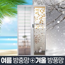 방풍 방충망 겸용_현관문 뽁뽁이 비닐 모기장 방충문, 방풍 방충망겸용 세로 길이추가 100mm