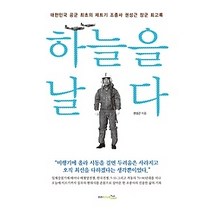 [개똥이네][중고-중] 하늘을 날다