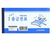 현금 지급 출금 전표 종이 서식 양식 계산 서류 문서 회계 장부 관리 거래 사무실 경리 양식지 금전 기입장