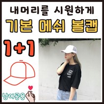 매쉬볼캡 메쉬모자 여름 매쉬 메쉬 남자 여자 무지 단체 캡 볼캡 모자