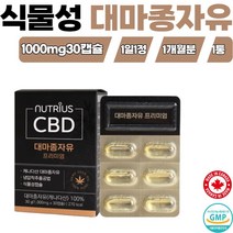 캐나다산 대마종자유 30캡슐 1개월분 햄프씨드 식물성오일 오메가3
