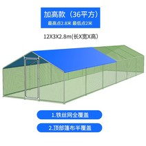 조립식닭장 야외 사육장 닭장 토끼 오리집 새장 가든 초대형 울타리 조류 닭집 가축 축산용품, 길이 12 미터폭 3 미터높이 2.8 미터