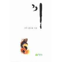 끼 : 미이 홍도화 시집