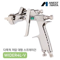 아네스트 이와타 와이더4 WIDER4L-V 대형 저압 스프레이건 구LPH-400, WIDER4L-V14J2, 4) 알루미늄 도료컵 700ml (PCG-7D-2)