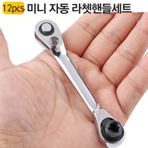 미니 라쳇 핸들 드라이버 세트 MR2in-12 별 소켓 육각 비트 빗트/라쳇핸들/깔깔이/자동/복스알/빗트날/드릴날/라체트