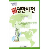 엘리트북 새로나온 영한사전 (하드케이스있음)