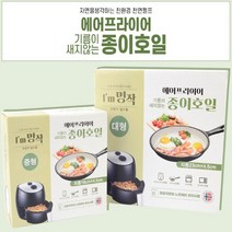베이킹 쿠킹 무독성 에어프라이어 페이퍼호일 고구마 황토요리지 프라이용 기름제거 통삼겹살, 중형