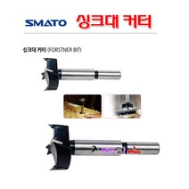 Smato 포스너비트 35mm 싱크홀쏘 스마토 싱크대커터 싱크경첩작업 102-9851 루터비트 보링비트 보링비트 싱크대컷터 씽크대컷터 씽크홀쏘