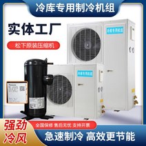 산업용 공업용 에어컨 냉장창고 풀세트 소형냉장 일체형 유닛 2P3p4p5필 완전 밀폐 신선 보관 창고 냉동, 3마리 380v 저온 호스트