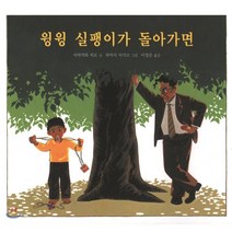윙윙 실팽이가 돌아가면, 한림출판사