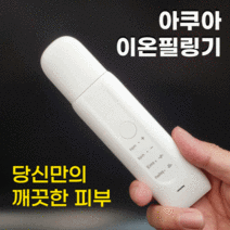 1+1 아쿠아 이온 초음파 필링기 뷰티 디바이스 갈바닉 피부 마사지기 셀프피부관리, 하얀색