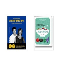 자연치유 불변의 법칙 + 건강과 다이어트를 동시에 잡는 7대 3의 법칙 채소·과일식 [전2권세트]