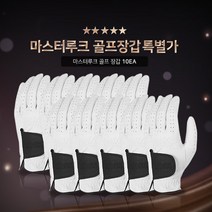 마스터루크 올양피 골프장갑 5Color 10장 왼손 세트, 6. 블랙