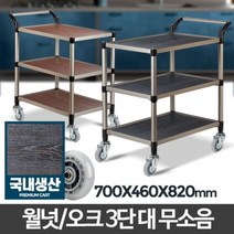 ACA 월넛우드 3단 대 무소음바퀴 음식운반카트 운반구이동, 아이티알 월넛우드 3단 대 무소음바퀴