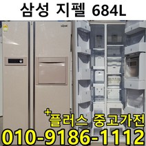 중고냉장고 양문형 냉장고 원룸 냉장고 소형 600리터 700리터 급