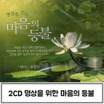 @S2K CD 명상을 위한 마음의 등불 ie1g0ebea