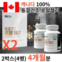 [월토market] 해썹 HACCP 인증 고함량 100% 100프로 royaljelly 봉황 벌꿀 캐나다 생 로얄제리 동결건조 로얄젤리 정제타입 분말 가루 파우더 아님, 2박스(4병)/4개월분, 2개