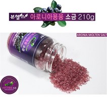본헬스아로니아용융소금, 고운소금