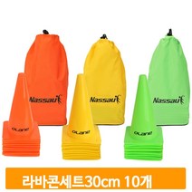 훈련 삼각 칼라콘 30cm 10개 운동 꼬깔콘 트레이닝 연습 라바콘 체육시간, 오렌지