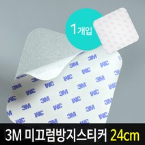 3M 미끄럼방지스티커 / 욕실 욕조 현관 계단 바닥 미끄럼방지 논슬립 테이프, 3M미끄럼방지스티커(24x24)