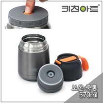 락앤락 직장인도시락통 보냉병 데비마이어 오일스프레이 써모스텀블러 스탠리보온병 노와무선진공쌀통 반찬통 곰돌이얼음틀 써모스보온도시락 밀폐용기 키친아트 스톤 보온보냉 죽통 570ml 보온병, 본상품선택, 본상품선택