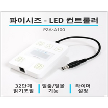 파이시즈 LED 조명 컨트롤러 PZA-A100 12V용 열대어 구피 물고기 수초 어항등