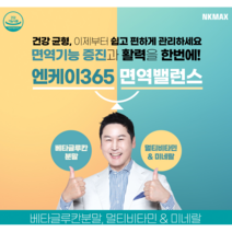 면역밸런스 베타글루칸 nk세포 사이토카인 아연 면역력영양제 500mg 60캡슐 1개월분량, 5개
